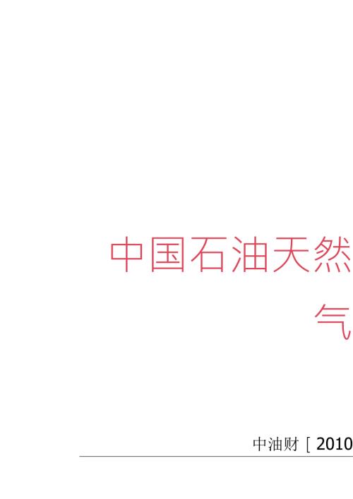 中国石油天然气集团公司土地管理办法.doc