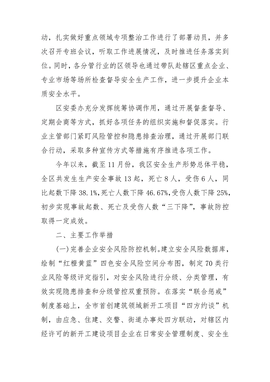 安全生产主体责任落实情况汇报.doc_第2页