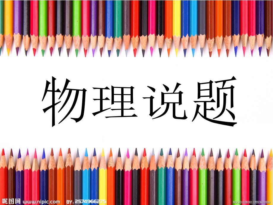 初中物理电学说题比赛.ppt_第1页