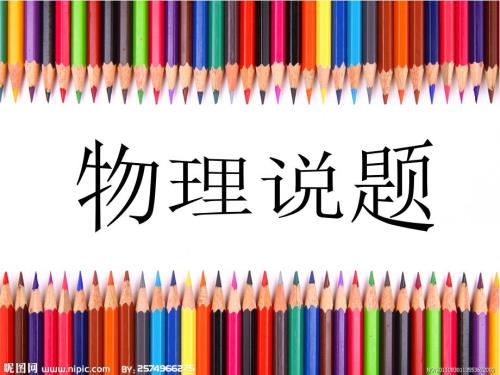 初中物理电学说题比赛.ppt