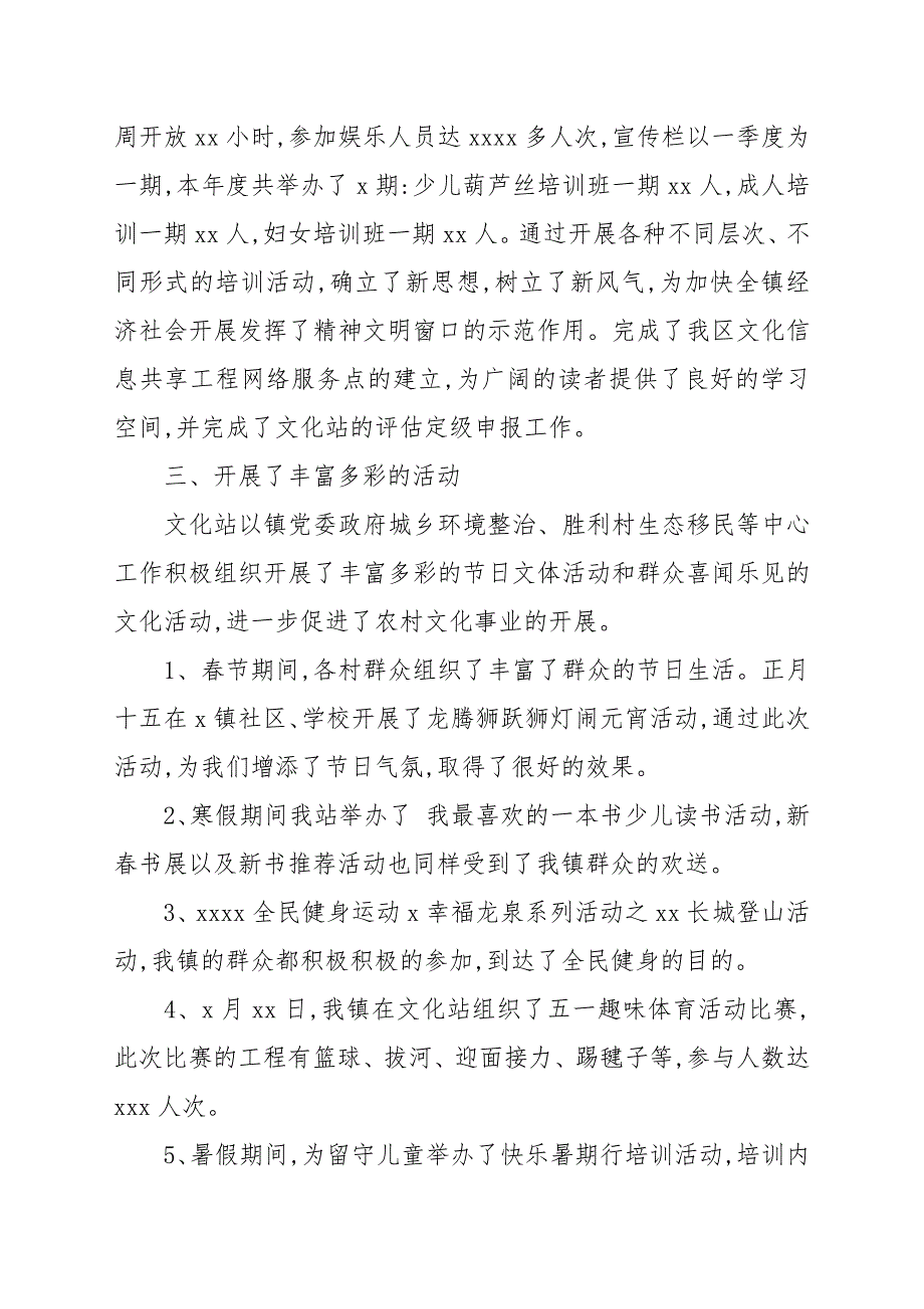乡镇综合文化站2022年工作总结.docx_第2页