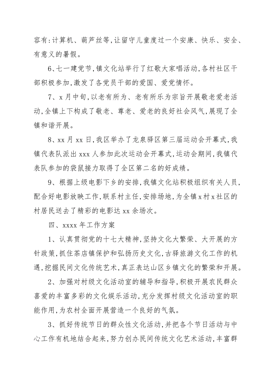 乡镇综合文化站2022年工作总结.docx_第3页