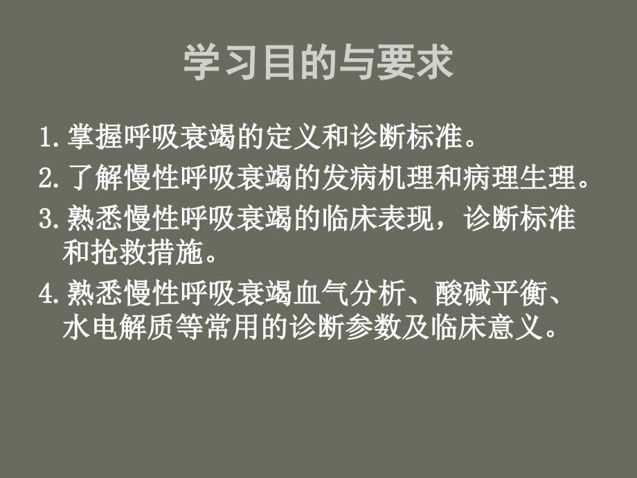 呼吸衰竭PPT精.ppt_第2页