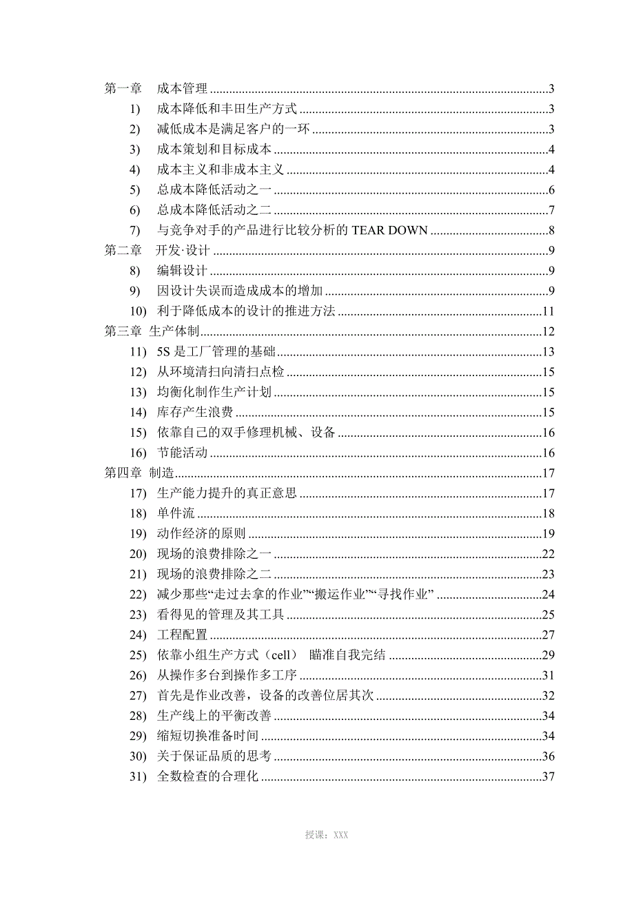 丰田模式降低成本.doc_第2页
