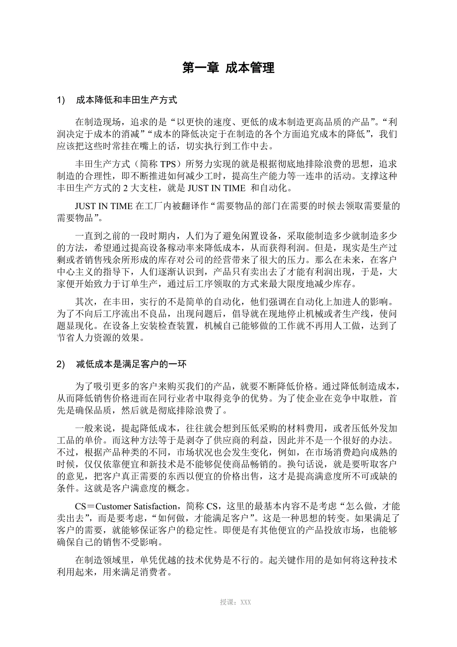 丰田模式降低成本.doc_第3页