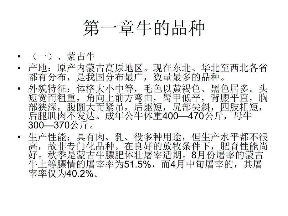 养牛与牛病防治PPT课件.ppt_第2页