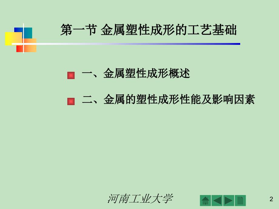 塑性成形工艺基础PPT课件.ppt_第2页