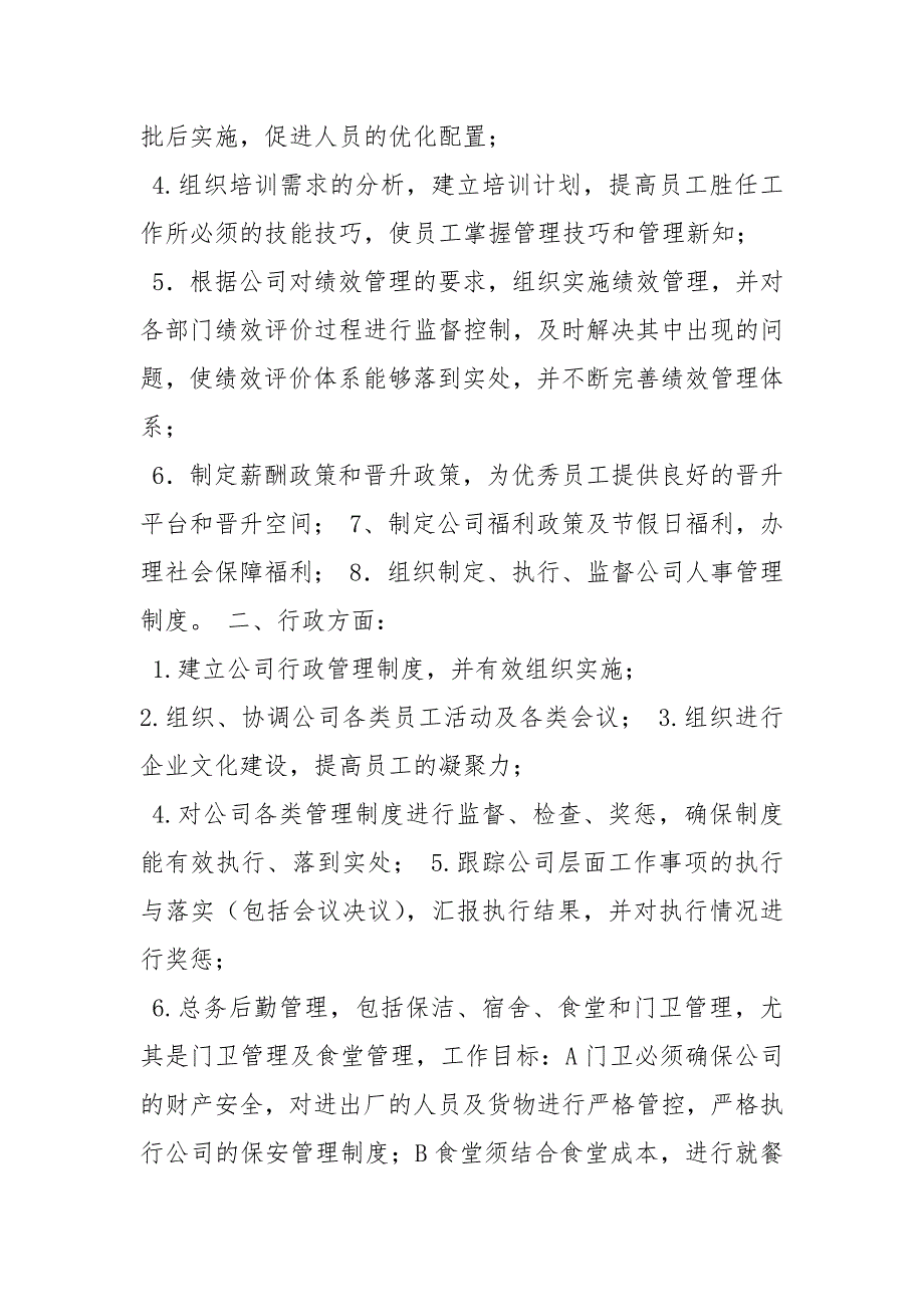 人事行政部经理岗位职责.docx_第2页