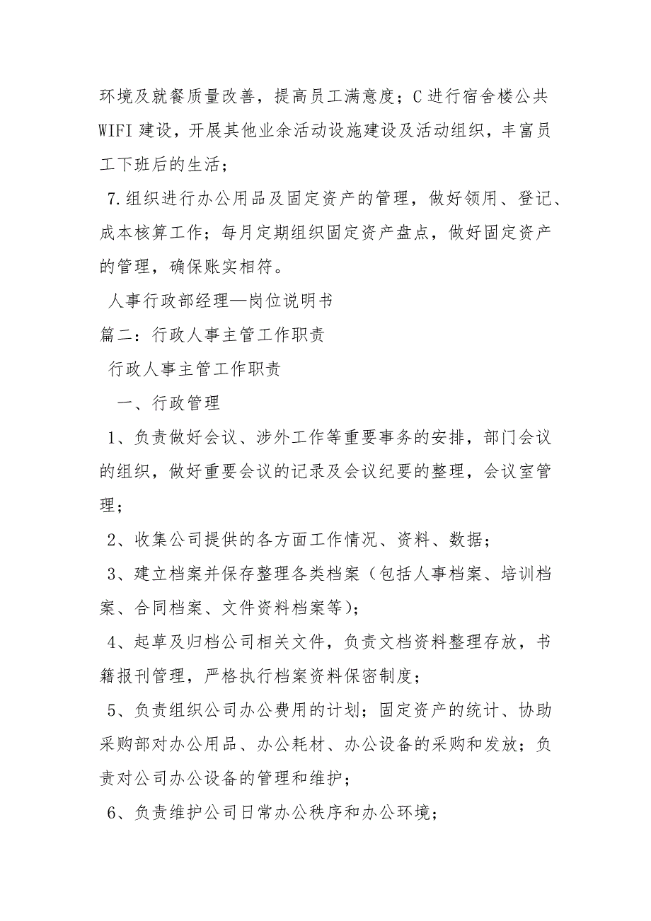 人事行政部经理岗位职责.docx_第3页