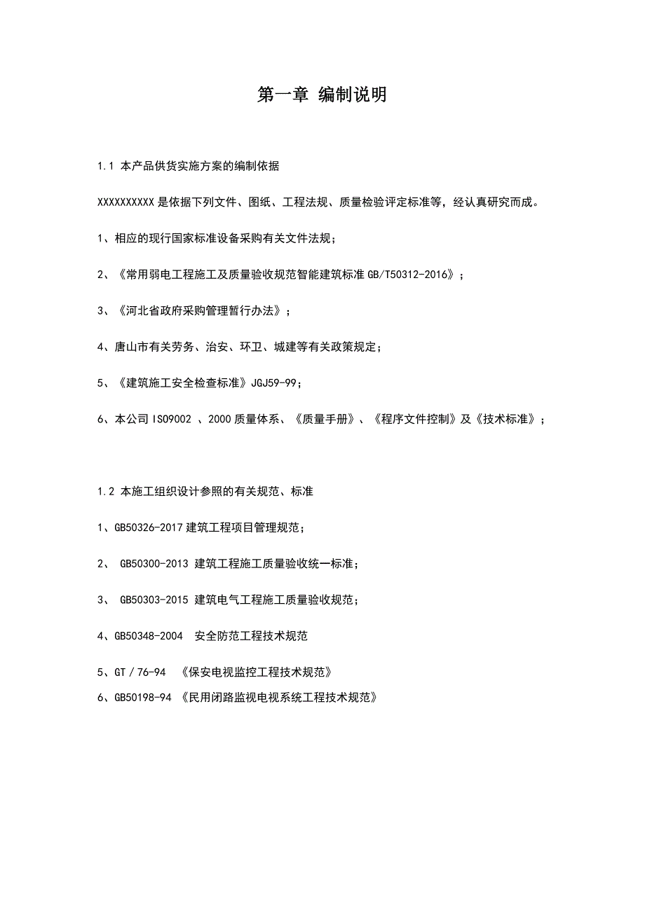供货类项目实施方案.docx_第3页