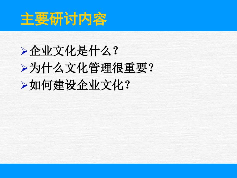 企业文化管理PPT课件.ppt_第2页