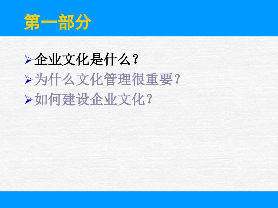 企业文化管理PPT课件.ppt_第3页