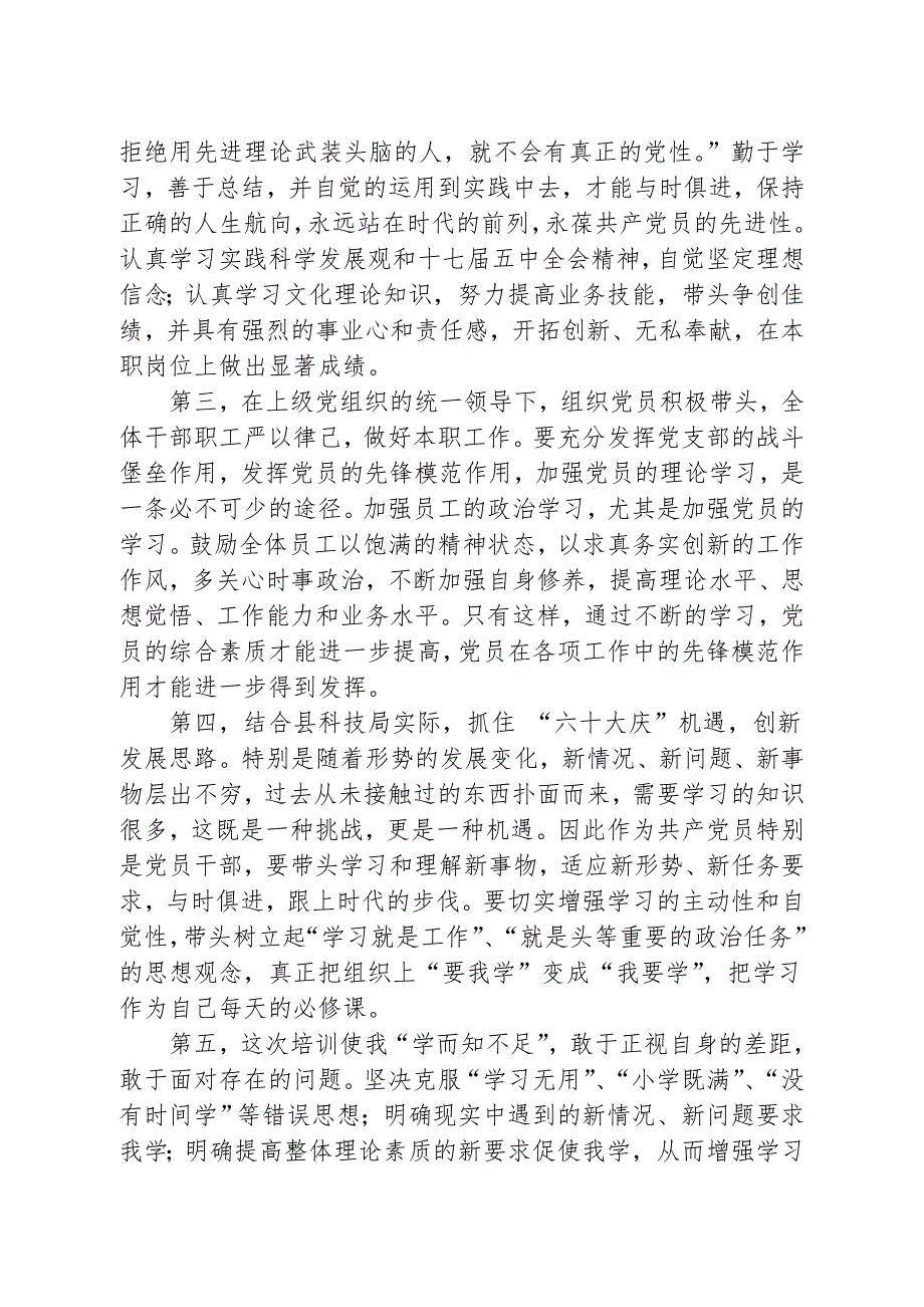 党务工作者支部书记培训班心得体会.doc_第2页