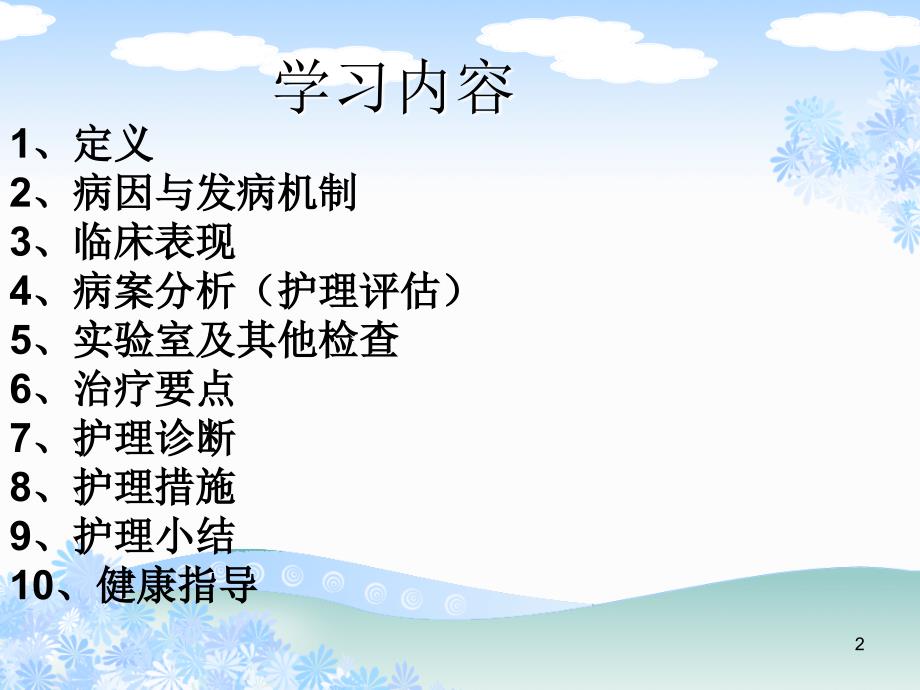 优质课件反流性食管炎.ppt_第2页