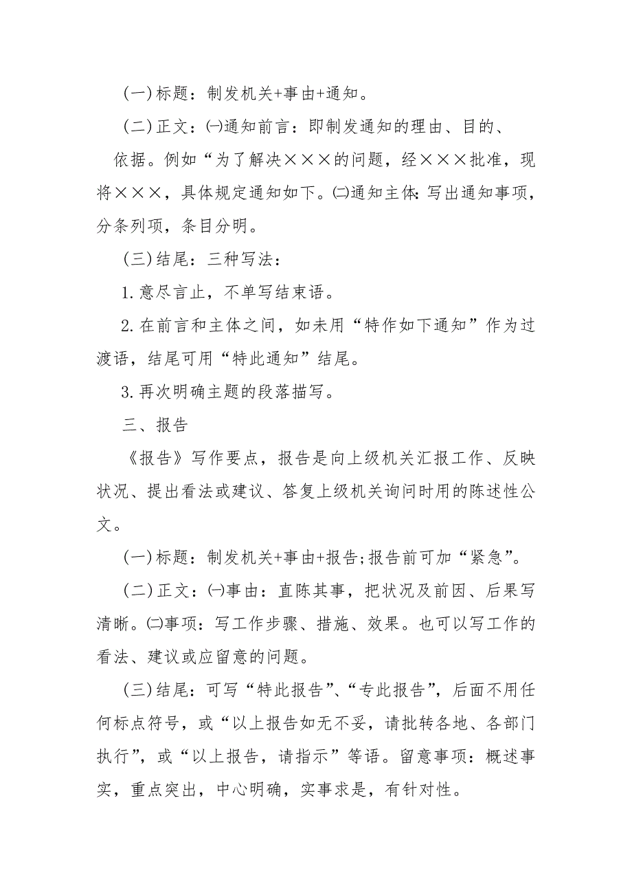 公文格式国家标准2021.docx_第2页