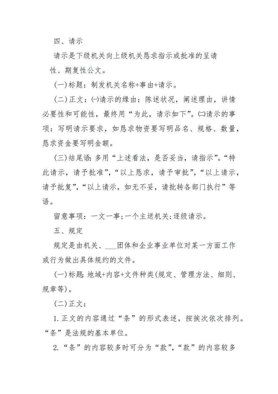 公文格式国家标准2021.docx_第3页