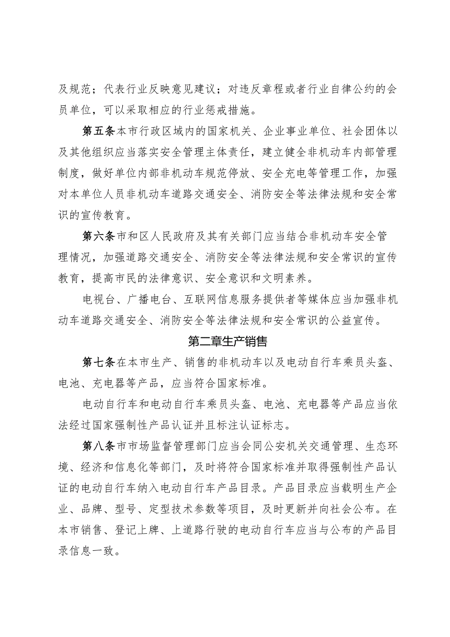 《北京市非机动车管理条例（修订草案公开征.docx_第3页