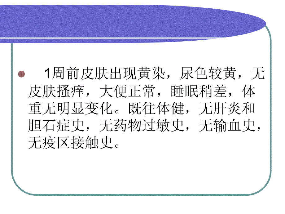 医学检验病例分析.ppt_第3页