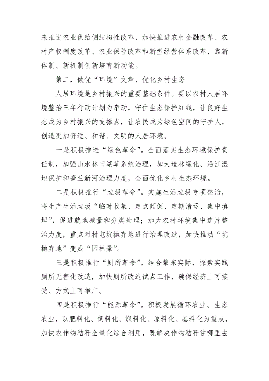 乡村振兴推进思考交流研讨发言.doc_第2页