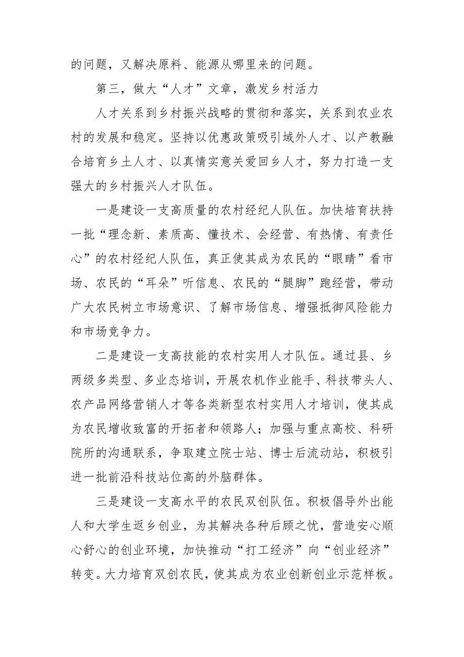 乡村振兴推进思考交流研讨发言.doc_第3页