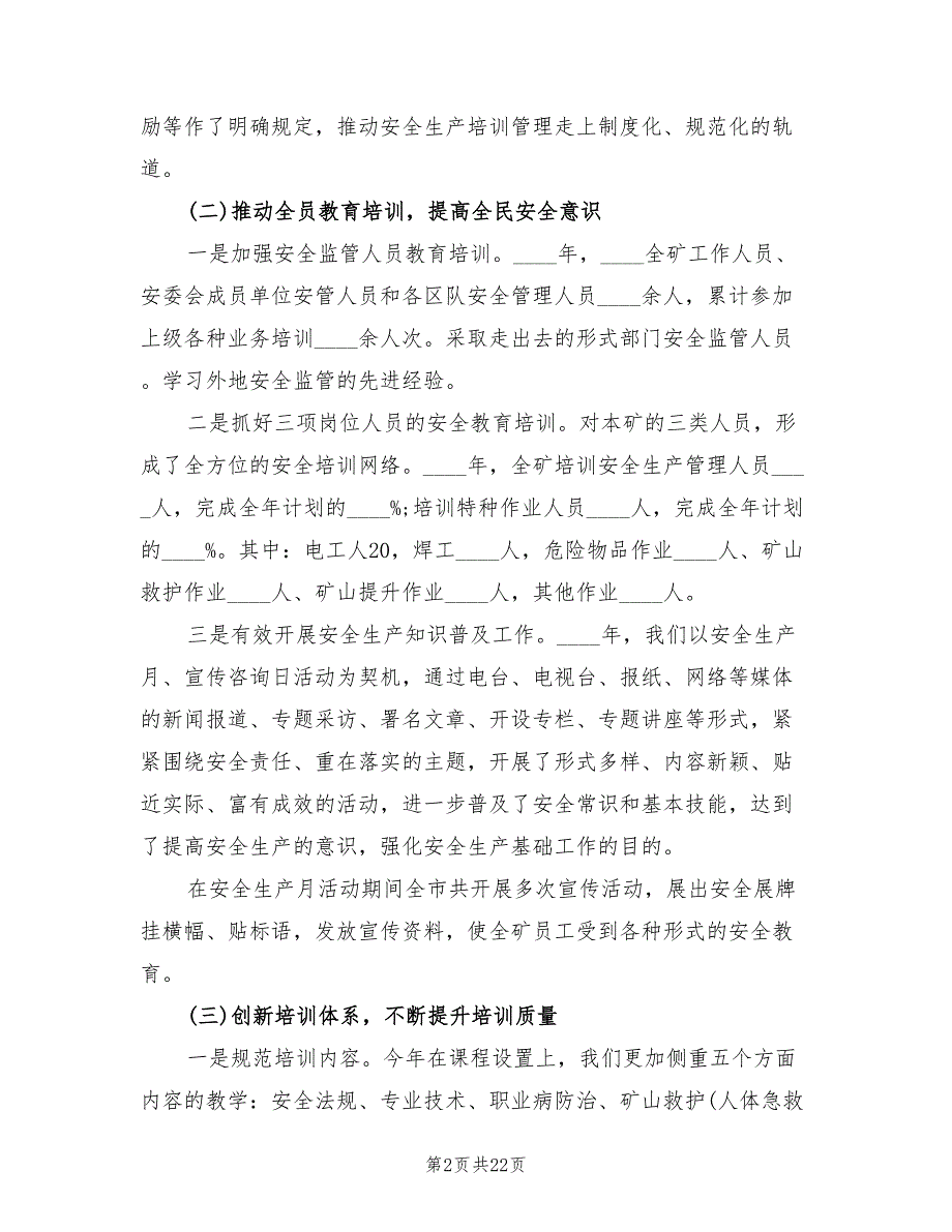安全培训年终工作总结6篇.doc_第2页