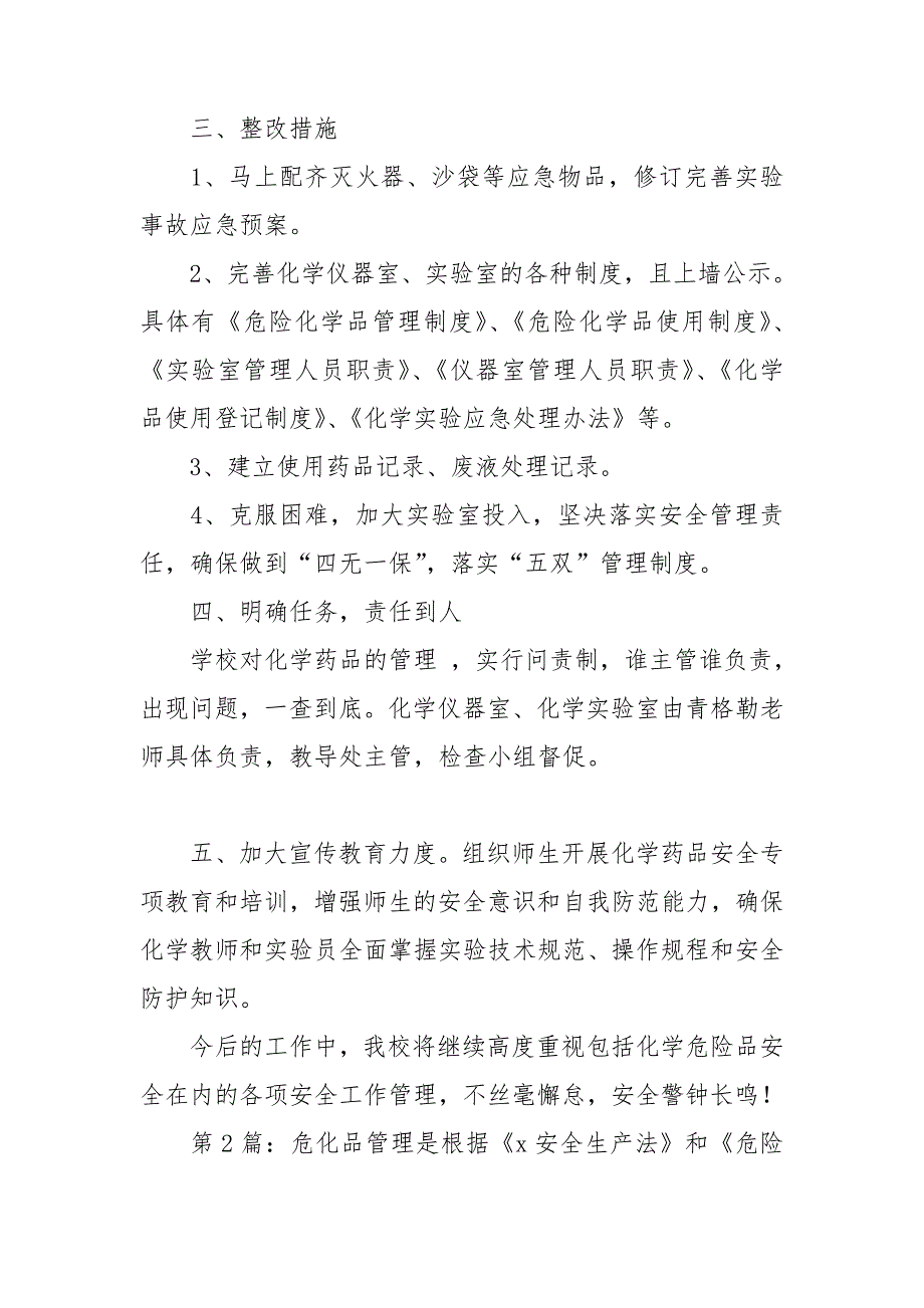 学校危化品工作汇报.doc_第2页