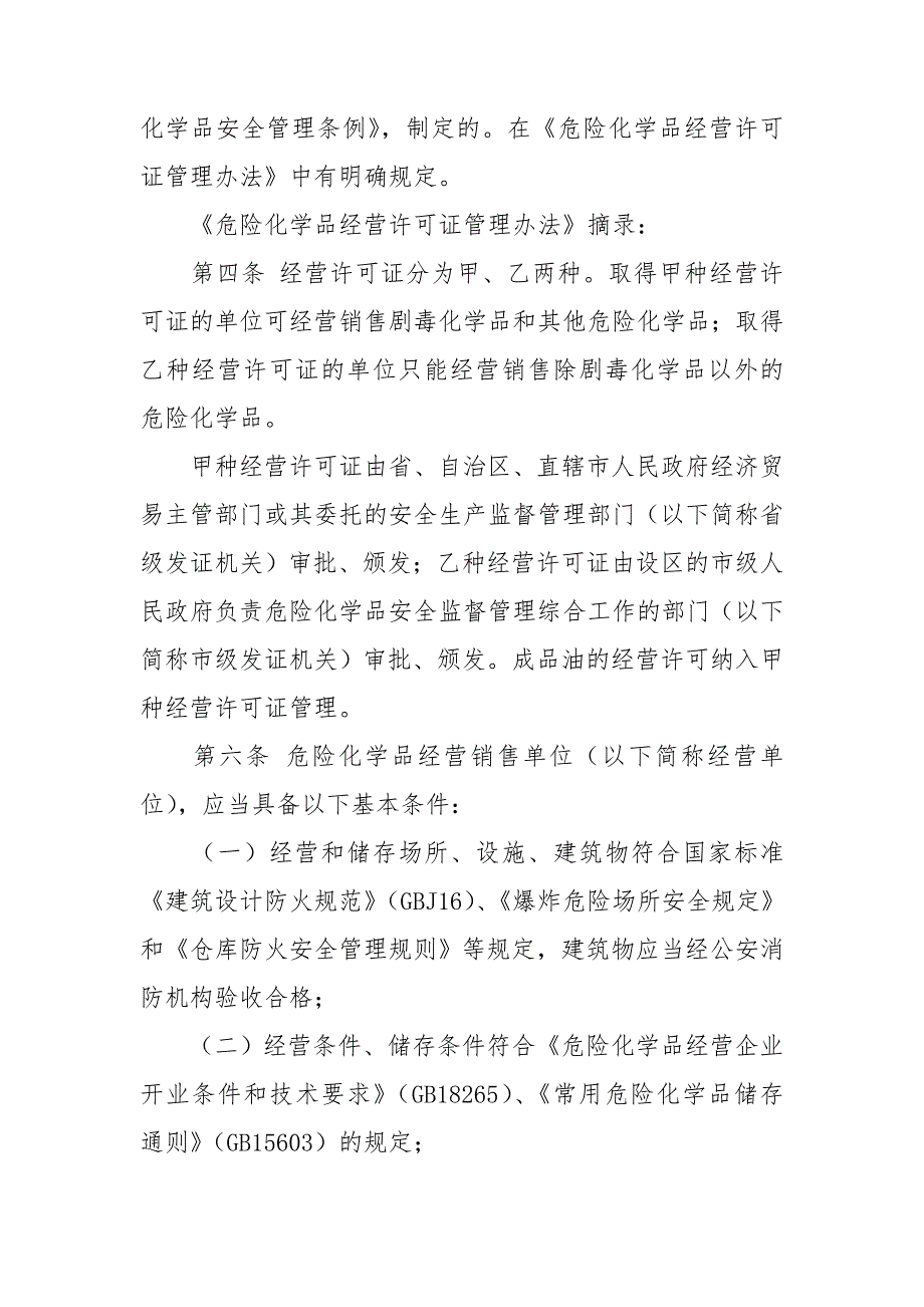 学校危化品工作汇报.doc_第3页