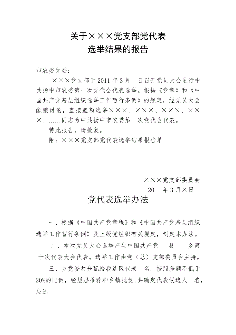 党代表选举办法.doc_第2页