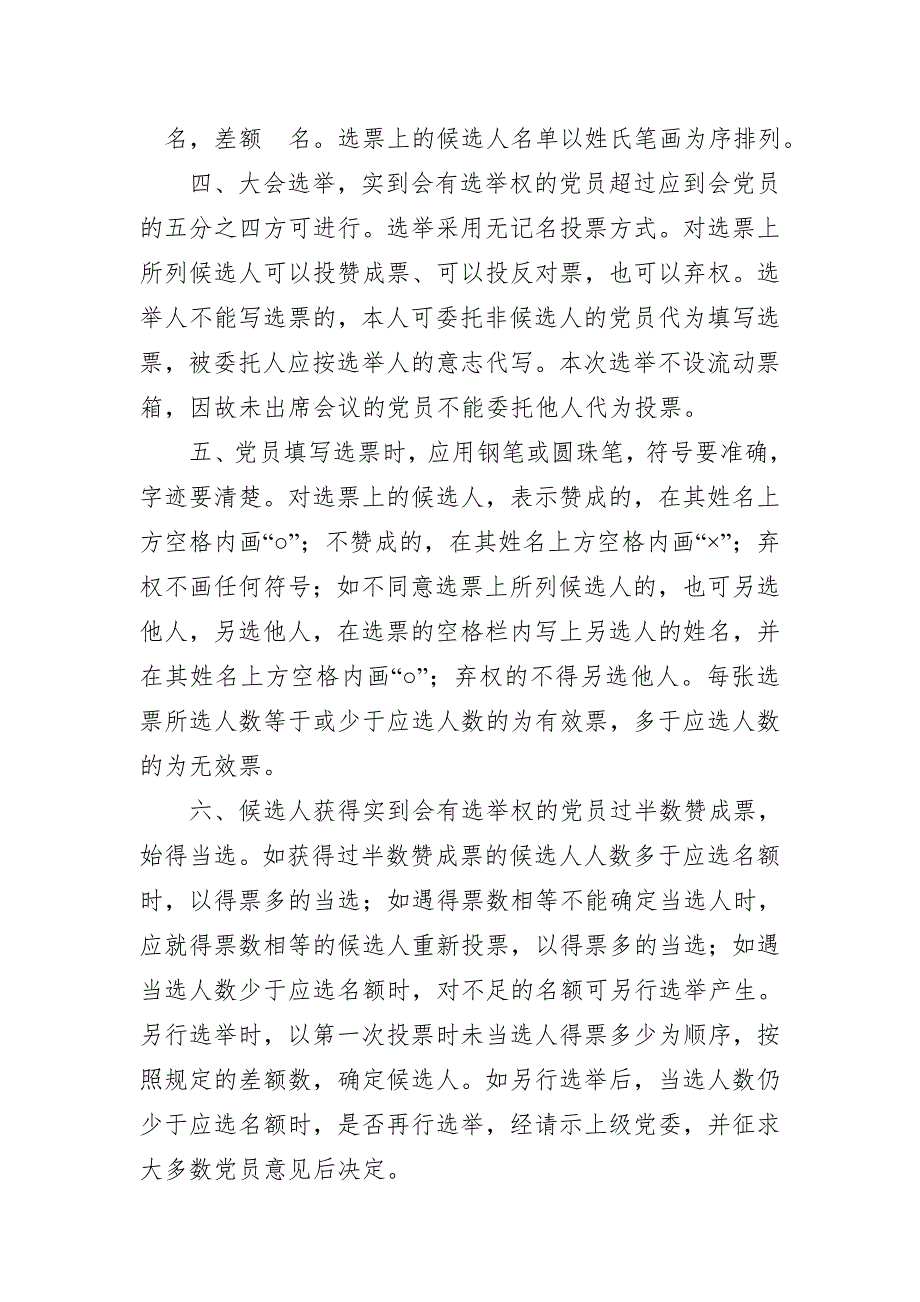 党代表选举办法.doc_第3页