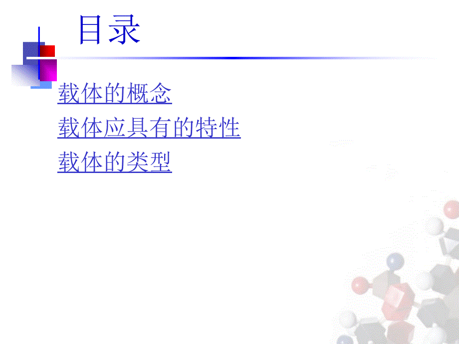 基因工程克隆载体09.pptx_第2页