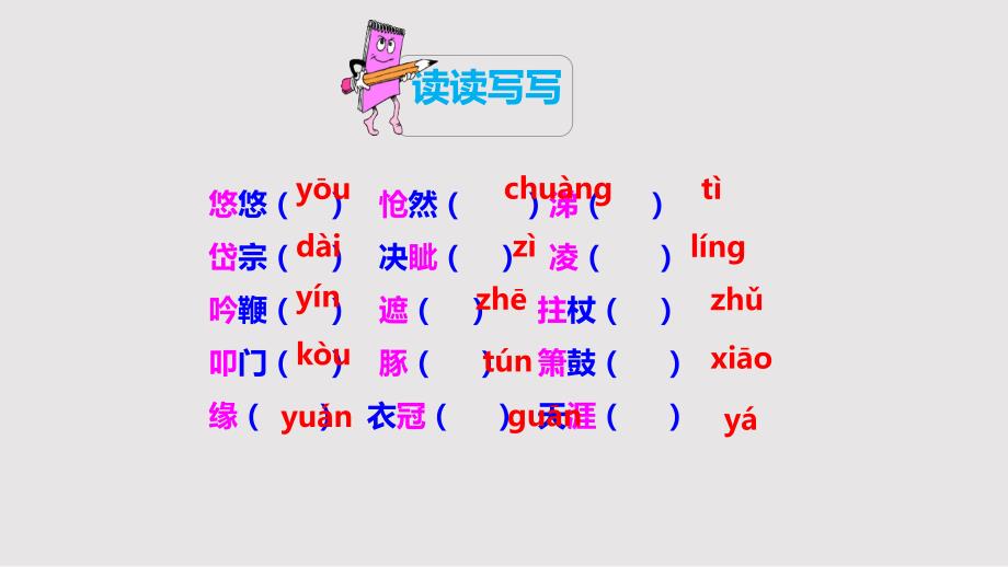 人教版七年级下古代诗歌五首.pptx_第2页