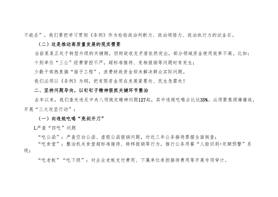 2025年在市委贯彻落实《党政机关厉行节约反对浪费条例》工作动员部署会上的讲话.docx_第2页