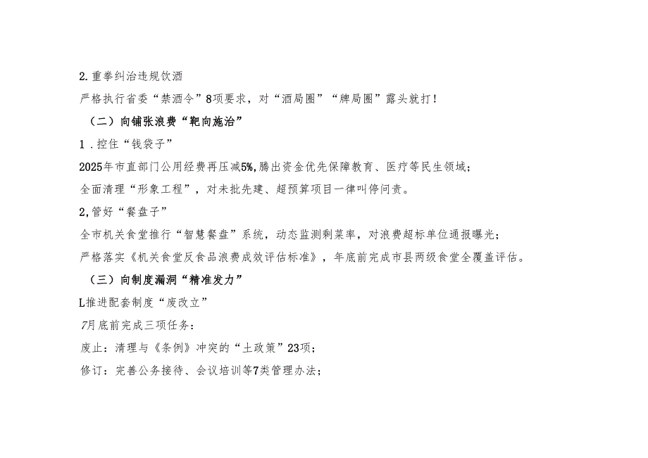 2025年在市委贯彻落实《党政机关厉行节约反对浪费条例》工作动员部署会上的讲话.docx_第3页