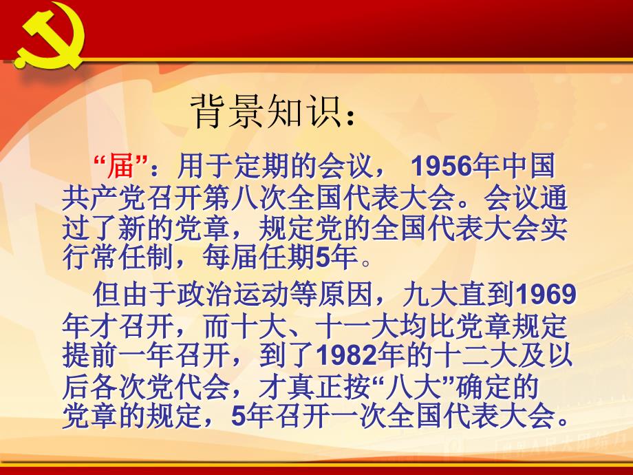 中全会解读PPT课件.ppt_第2页