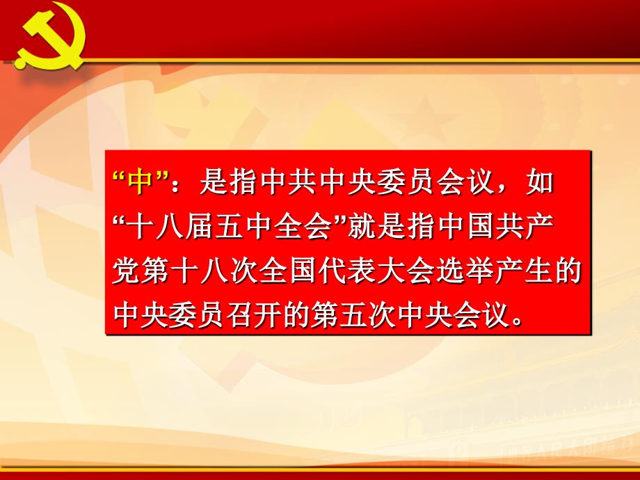 中全会解读PPT课件.ppt_第3页