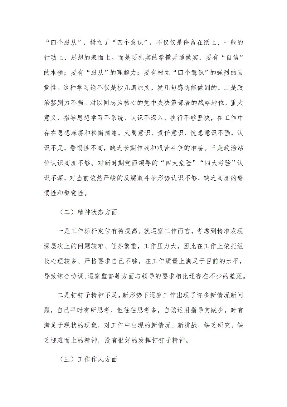 党员干部围绕六个方面生活会个人对照反思检查材料.docx_第2页