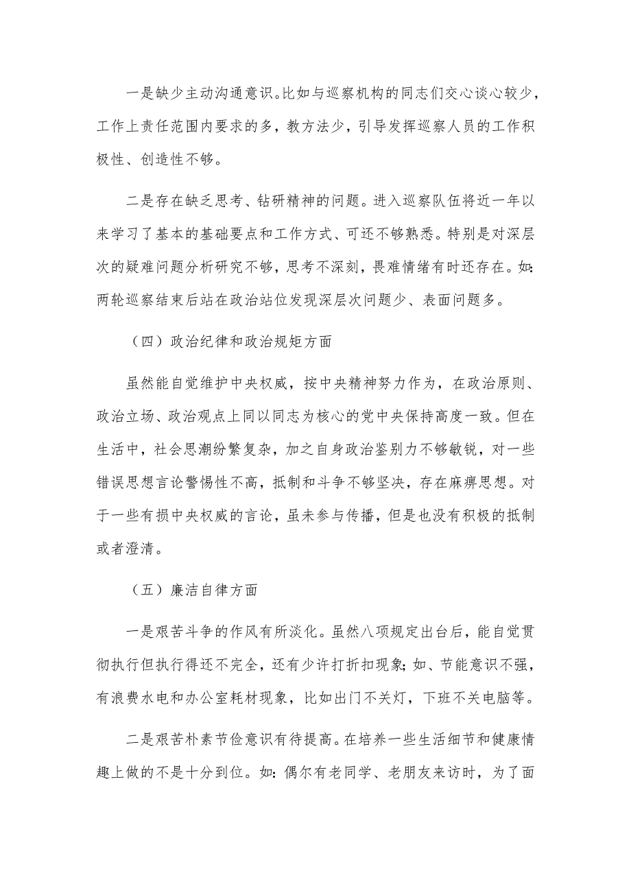 党员干部围绕六个方面生活会个人对照反思检查材料.docx_第3页