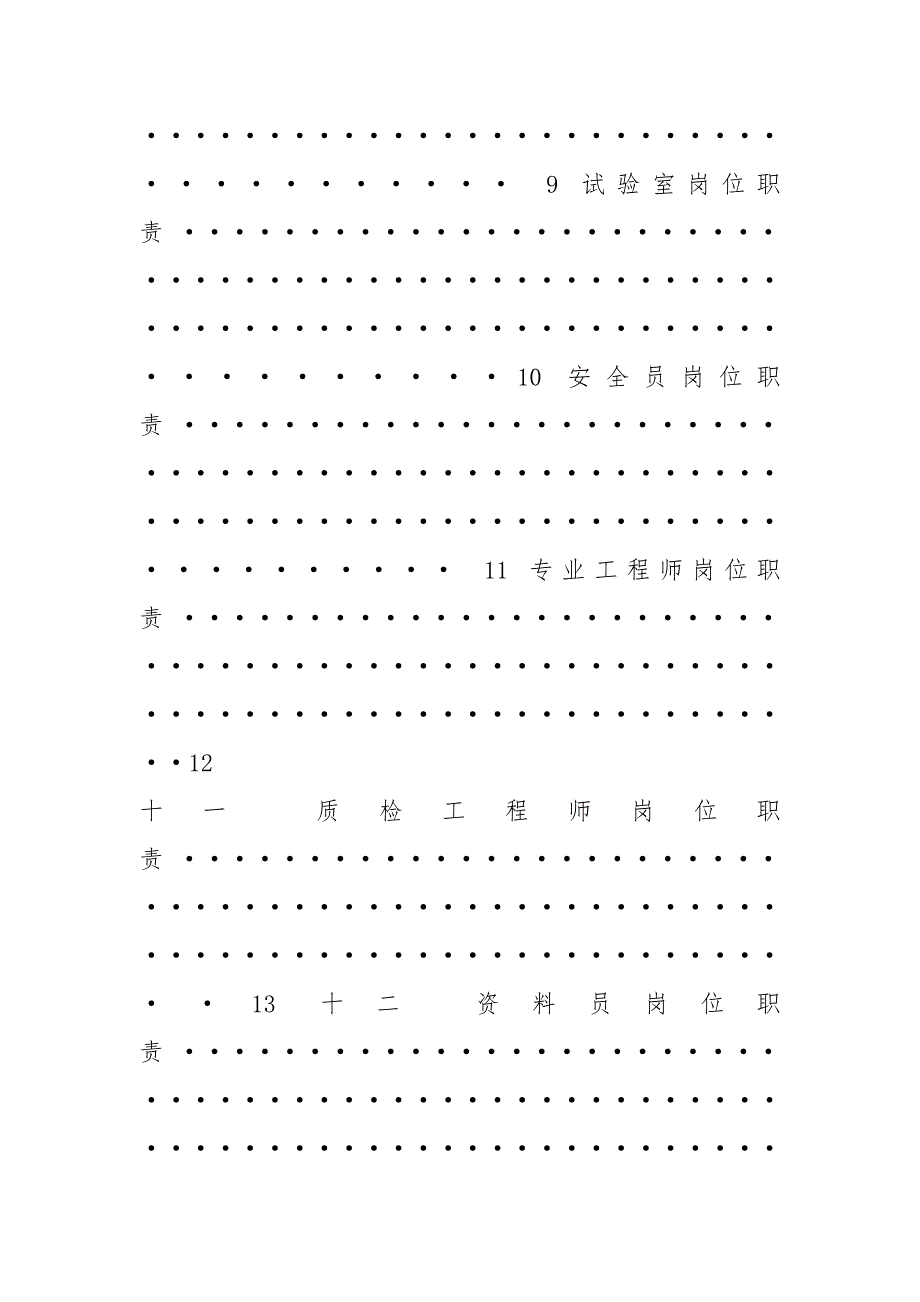 公路工程项目部各岗位职责共5篇.docx_第3页