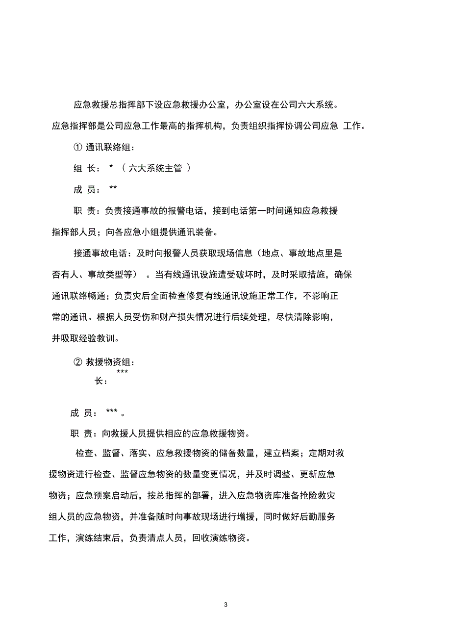 完整word版锅炉爆炸应急演练方案.doc_第3页