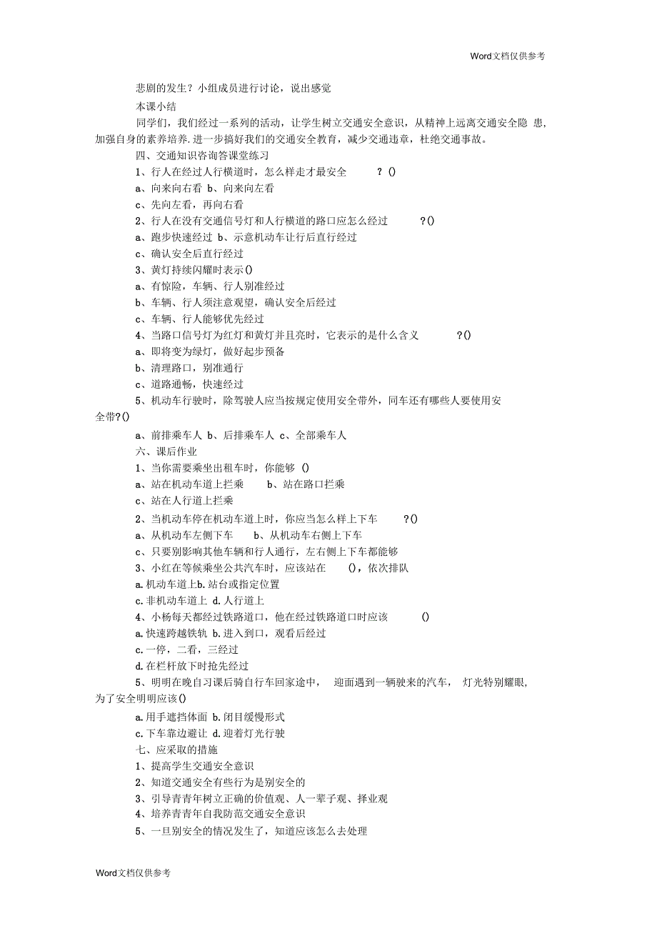 初中生安全教育主题班会ppt.docx_第2页