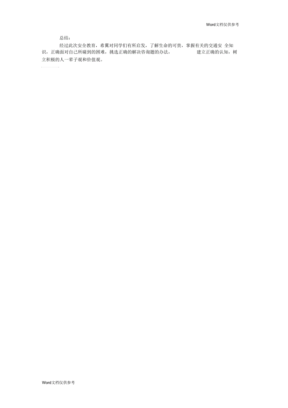 初中生安全教育主题班会ppt.docx_第3页