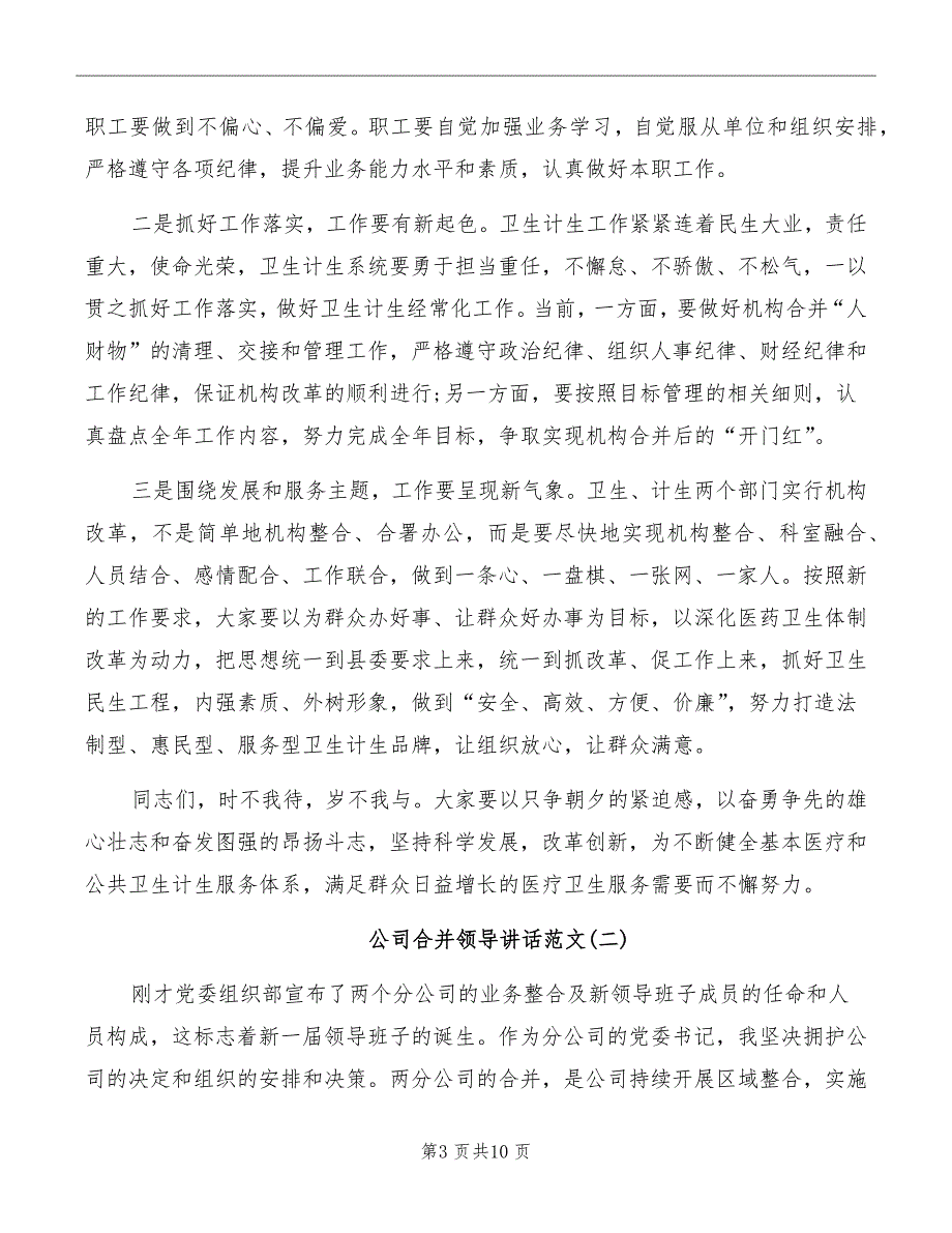 单位合并领导讲话稿.doc_第3页
