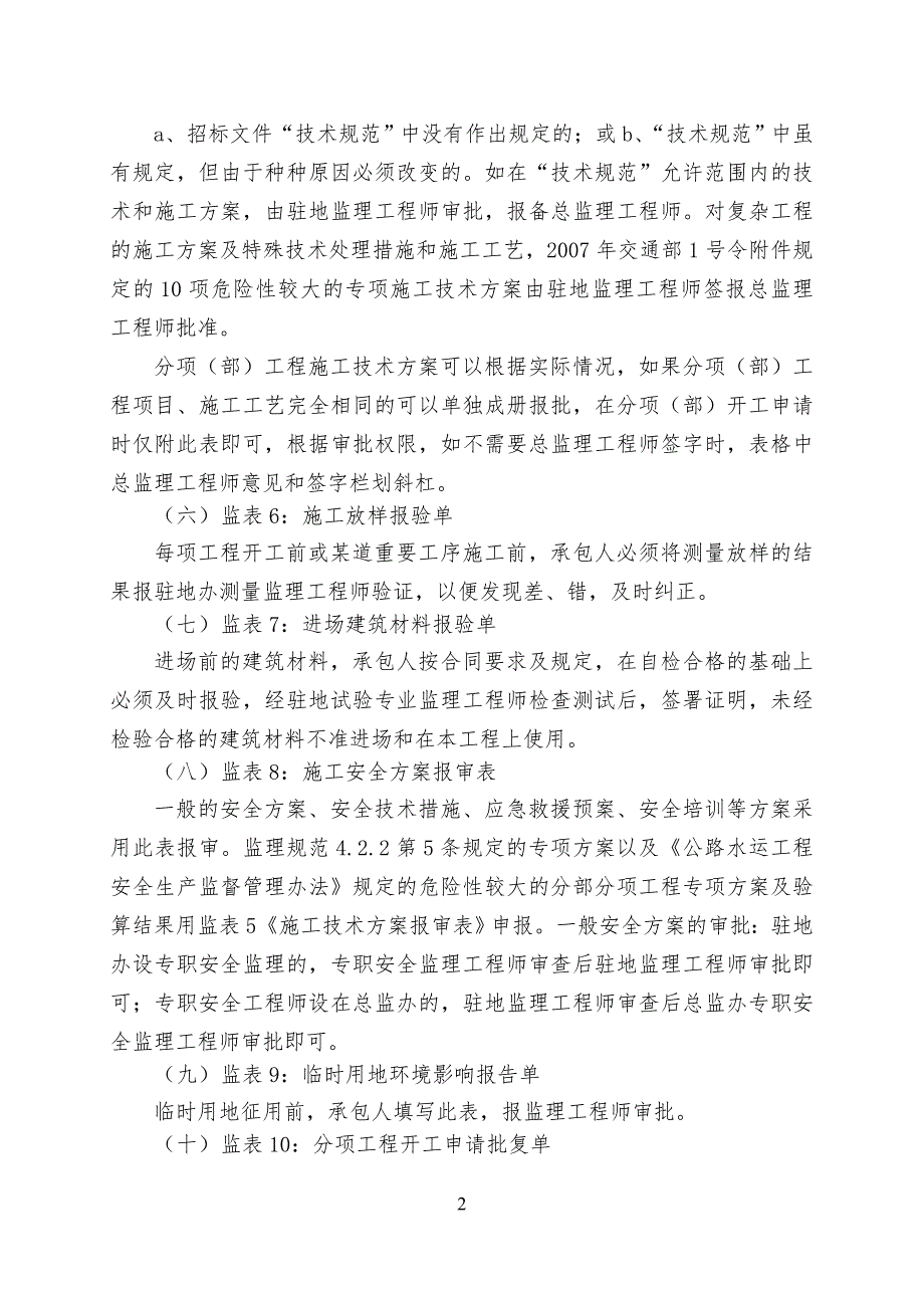公路工程监理表格使用说明.doc_第2页