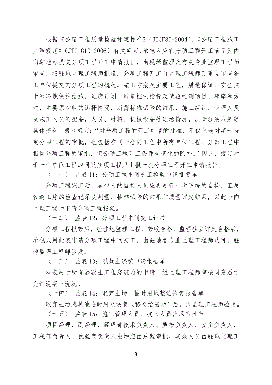公路工程监理表格使用说明.doc_第3页