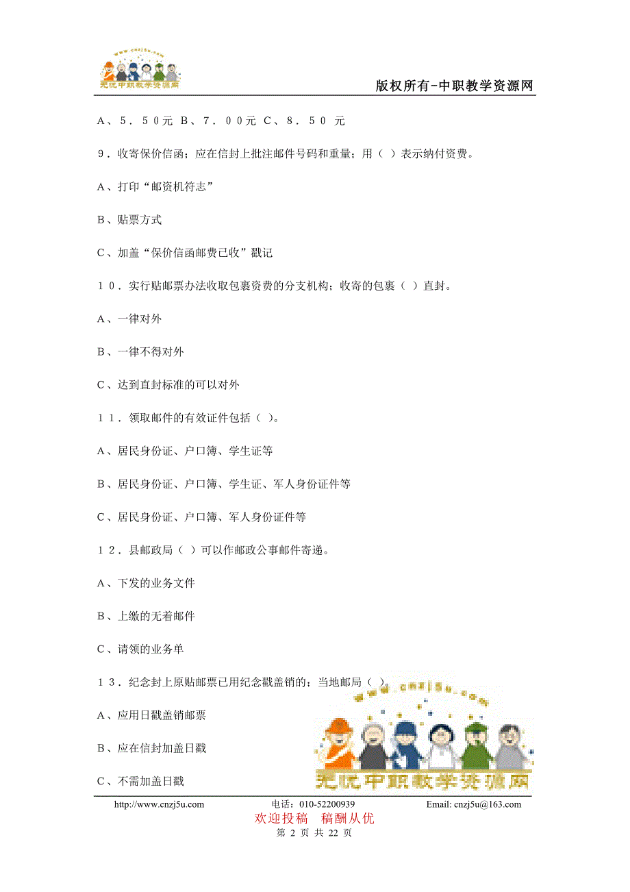 全国邮政业务知识考试试题及其参考答案.doc_第2页