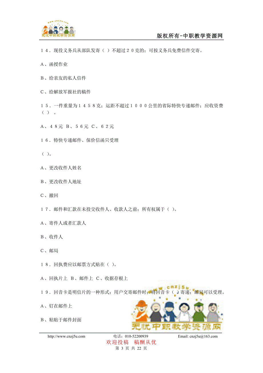 全国邮政业务知识考试试题及其参考答案.doc_第3页
