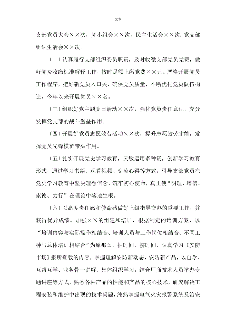 党支部副书记述职述廉报告.doc_第2页