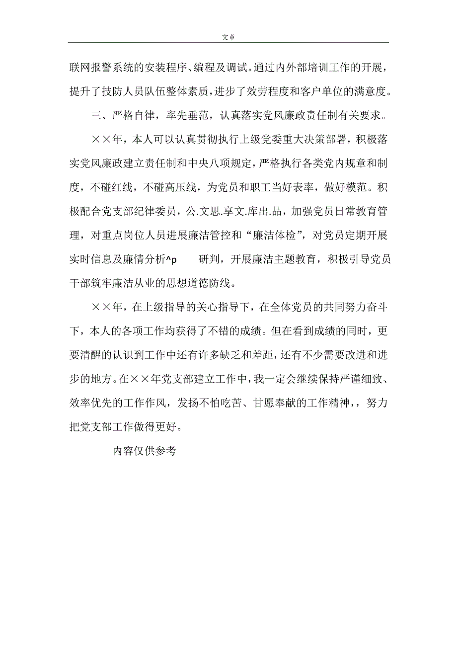 党支部副书记述职述廉报告.doc_第3页