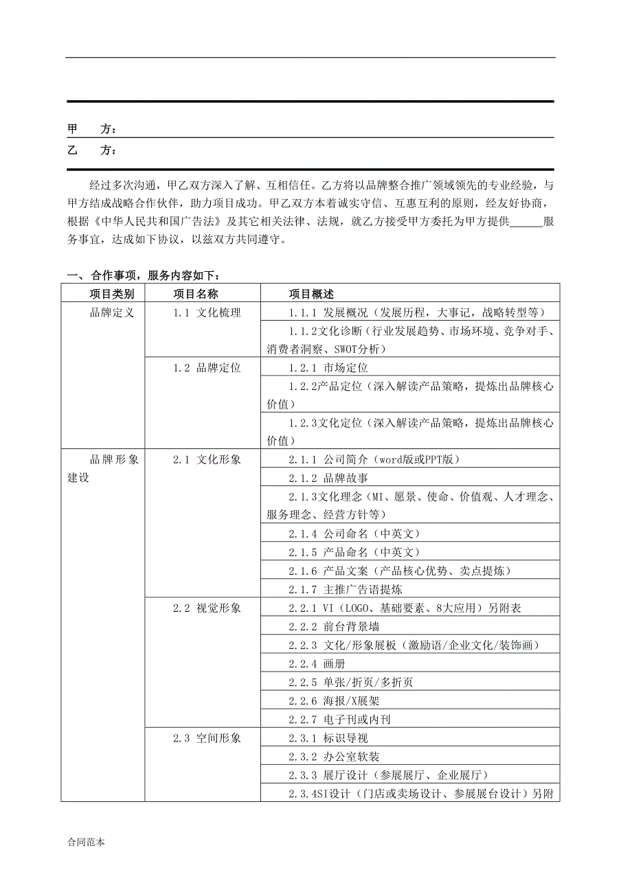 品牌服务合同范本.doc_第2页