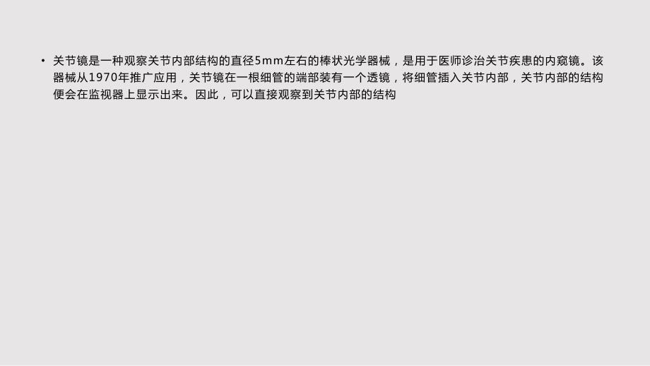 关节镜的应用PPT课件.pptx_第2页